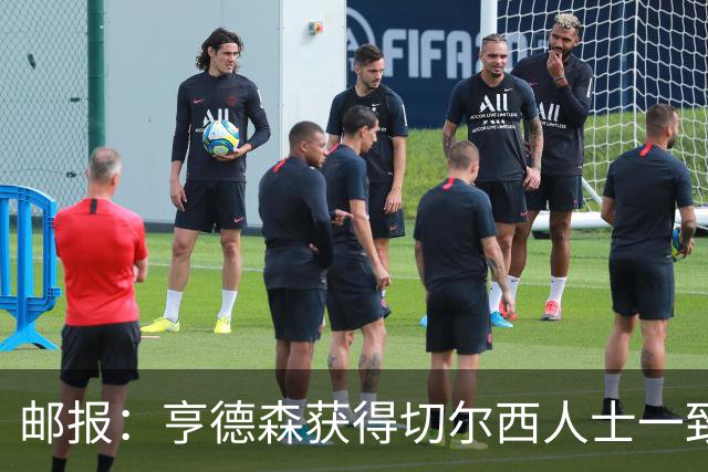 邮报：亨德森获得切尔西人士一致赞誉 加纳乔恐怕难以被买断