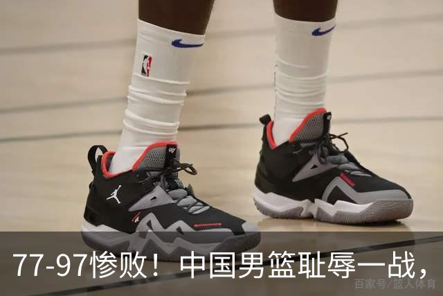 77-97惨败！中国男篮耻辱一战，无缘亚运会决赛，郭士强曝输球内情